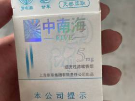 中南海(5mg细支)香烟价格表_中南海细支5mg多少钱一盒4