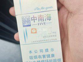 中南海(5mg细支)香烟价格表_中南海细支5mg多少钱一盒5