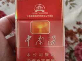 中南海(特高)香烟价格表_中南海小太阳多少钱一盒4