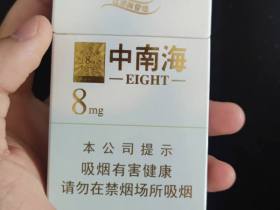 中南海(金8mg)香烟价格表_中南海金装8mg多少钱一盒2