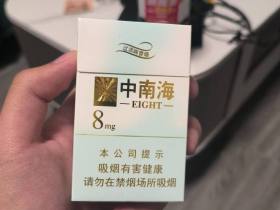 中南海(金8mg)香烟价格表_中南海金装8mg多少钱一盒3