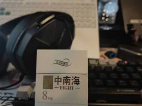 中南海(金8mg)香烟价格表_中南海金装8mg多少钱一盒4