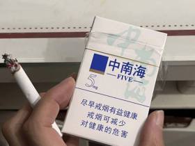 中南海(5mg)香烟价格表_批发价多少钱一盒1