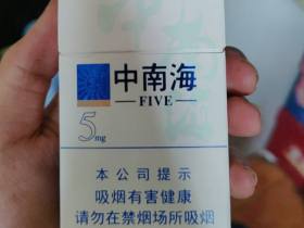 中南海(5mg)香烟价格表_批发价多少钱一盒4