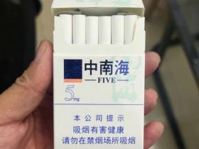 中南海(5mg)香烟价格表_批发价多少钱一盒5