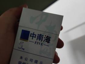 中南海(5mg)香烟价格表_批发价多少钱一盒6
