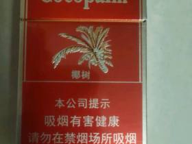 椰树(硬)香烟价格表_金装椰树多少钱一盒2