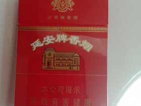 延安(硬红)香烟价格表_批发价多少钱一盒1