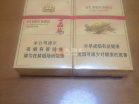 一品梅(佳品醇)香烟价格表_批发价多少钱一盒1