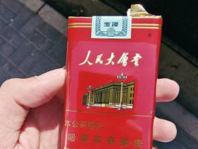 玉溪(软红人民大会堂)香烟价格表_批发价多少钱一盒2