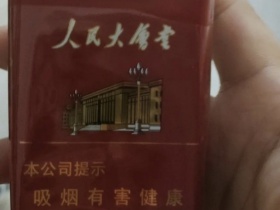 玉溪(软红人民大会堂)香烟价格表_批发价多少钱一盒3