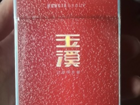玉溪(铂金)香烟价格表_批发价多少钱一盒1