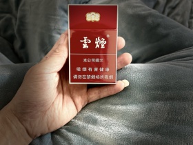 云烟(红)香烟价格表_批发价多少钱一盒1