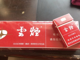 云烟(红)香烟价格表_批发价多少钱一盒5
