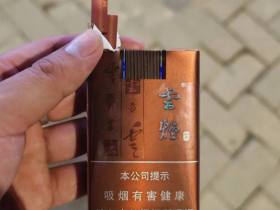 云烟(软如意)香烟价格表_批发价多少钱一盒2