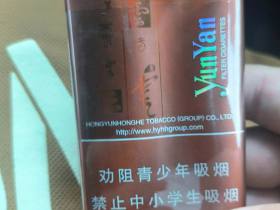 云烟(软如意)香烟价格表_批发价多少钱一盒3