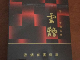 云烟(红印象)香烟价格表_批发价多少钱一盒3