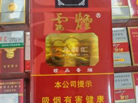 云烟(软珍品)香烟价格表_软云多少钱一盒3