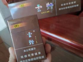 云烟(印象)香烟价格表_批发价多少钱一盒4
