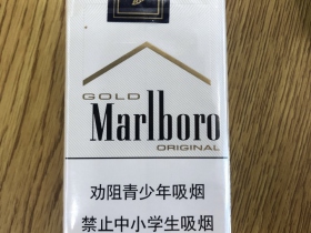 万宝路(软金)香烟价格表_批发价多少钱一盒3