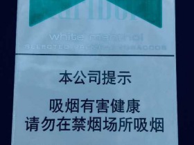 万宝路(硬绿.薄荷中国免税)香烟价格表_绿万中免多少钱一盒3