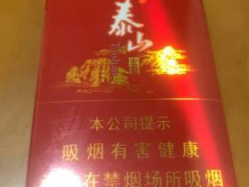 泰山(宏图)香烟价格表_批发价多少钱一盒1