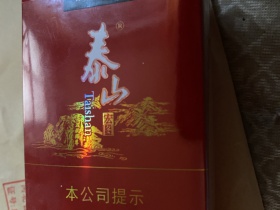 泰山(宏图)香烟价格表_批发价多少钱一盒4