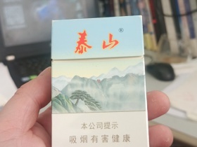 泰山(新品)香烟价格表_批发价多少钱一盒5