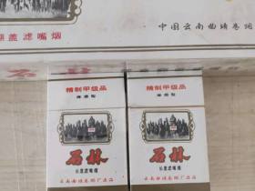 石林(硬)香烟价格表_批发价多少钱一盒2