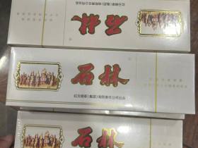 石林(硬)香烟价格表_批发价多少钱一盒3
