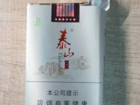 泰山(望岳)香烟价格表_批发价多少钱一盒1