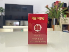 双喜(硬经典)香烟价格表_批发价多少钱一盒4