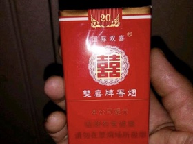 双喜(软国际)香烟价格表_批发价多少钱一盒3