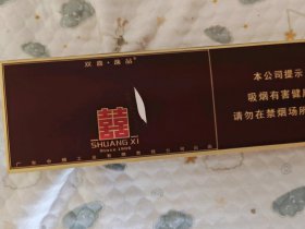 双喜(硬逸品)香烟价格表_批发价多少钱一盒4