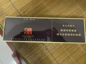 双喜(硬逸品)香烟价格表_批发价多少钱一盒5