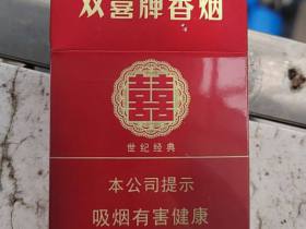 双喜(硬世纪经典)香烟价格表_批发价多少钱一盒1