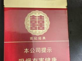 双喜(硬世纪经典)香烟价格表_批发价多少钱一盒3