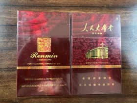 人民大会堂(盛世典藏)香烟价格表_批发价多少钱一盒2