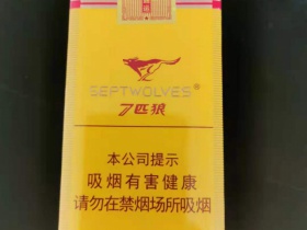 七匹狼(通运)香烟价格表_批发价多少钱一盒4