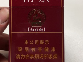 南京(紫树)香烟价格表_批发价多少钱一盒4
