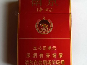 南京(红华西)香烟价格表_批发价多少钱一盒3