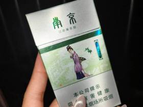 南京(金陵十二钗薄荷)香烟价格表_南京十二钗银钗多少钱一盒5