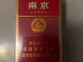 南京(红)香烟价格表_红南京（又名：南京特醇）多少钱一盒3