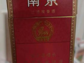 南京(红)香烟价格表_红南京（又名：南京特醇）多少钱一盒6