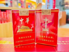 中华(大中华)香烟价格表_批发价多少钱一盒4