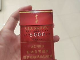 中华(5000)香烟价格表_批发价多少钱一盒4