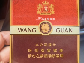 王冠(20支)香烟价格表_批发价多少钱一盒1