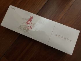 泰山(儒风)香烟价格表_批发价多少钱一盒3