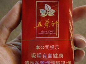 五叶神(软红)香烟价格表_批发价多少钱一盒3