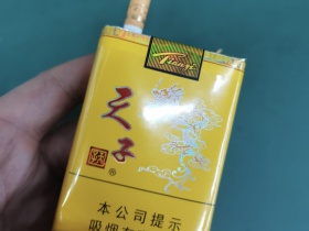 天子(软黄)香烟价格表_批发价多少钱一盒2